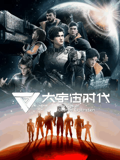 9877漫画_大宇宙时代竹简封面在线看