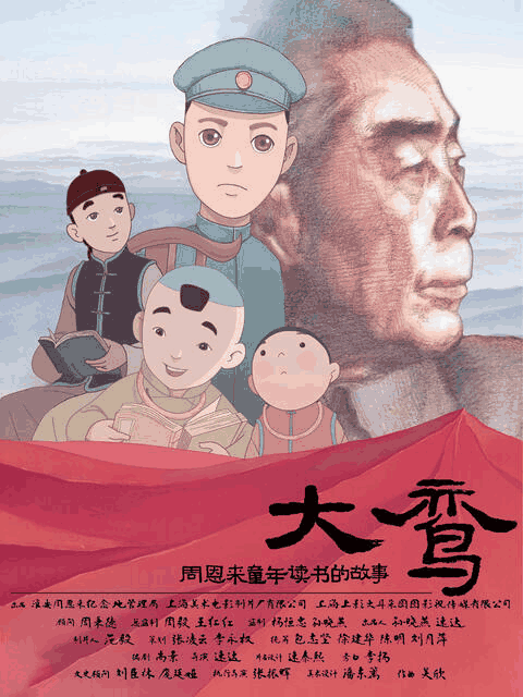 9877漫画_大鸾——周恩来童年读书的故事竹简封面在线看